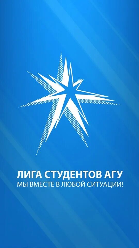 Логотип лиги студентов. Адыгейский государственный университет студенты. Лига студентов агу. Лига студентов агу. Студенты агу.