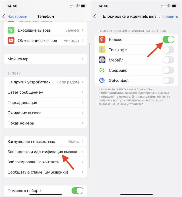 Блокировка и идентификация вызова iphone. Настройка блокировки звонков. Заблокировать спам звонки. Как заблокировать спам звонки. Настрой блокировку звонков