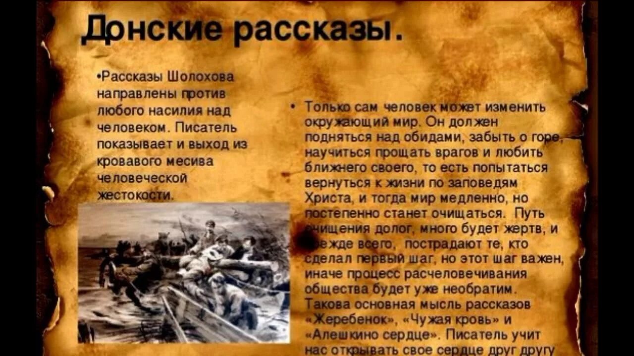 Донские рассказы авторская позиция. Сборник донские рассказы анализ. Донские рассказы авторская позиция. Шолохов презентация донские рассказы. История создания донских рассказов.