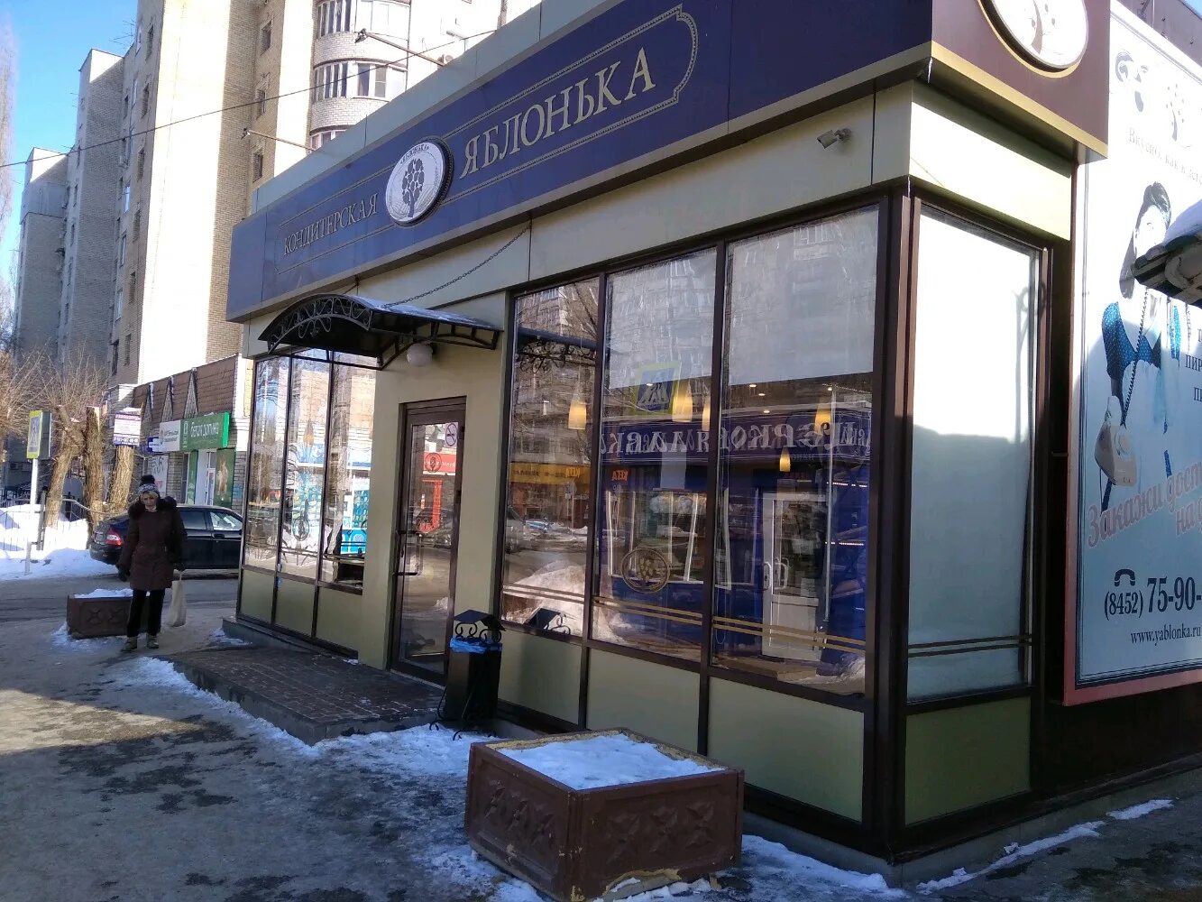 Яблонька энгельс адреса. Магазин яблонька в энгельсе. Сеть кондитерских яблонька. Яблонька энгельс адреса. Яблонька энгельс.