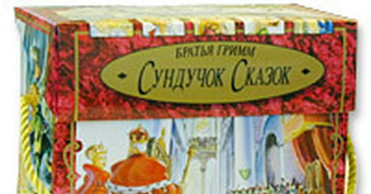 Ларец сказок красивым шрифтом. Комплект из 5 книг. Сундучок сказок братьев гримм 1995. Сундук сказок братьев гримм. Сундучок сказок братья.