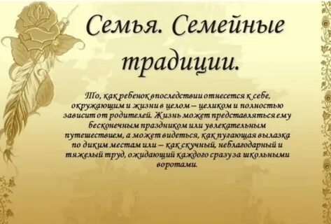 Традиции семьи эссе