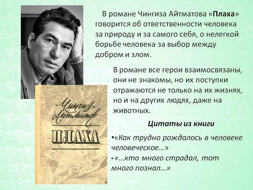Плаха краткое содержание. Плаха айтматов. айтматов ч. &quot;плаха&quot;. плаха чингиз айтматов краткое содержание. айтматов герои.