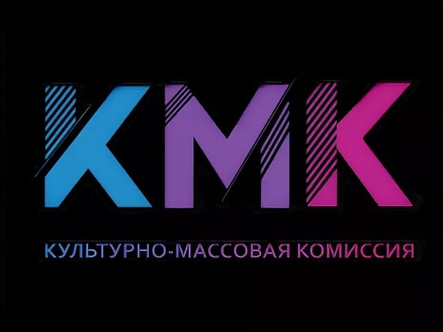 Культурно массовая комиссия атрибуты. Состав профкома. Культурно-массовые мероприятия презентация. Культурно-массовые мероприятия презентация. Белорусско-российский университет москва.