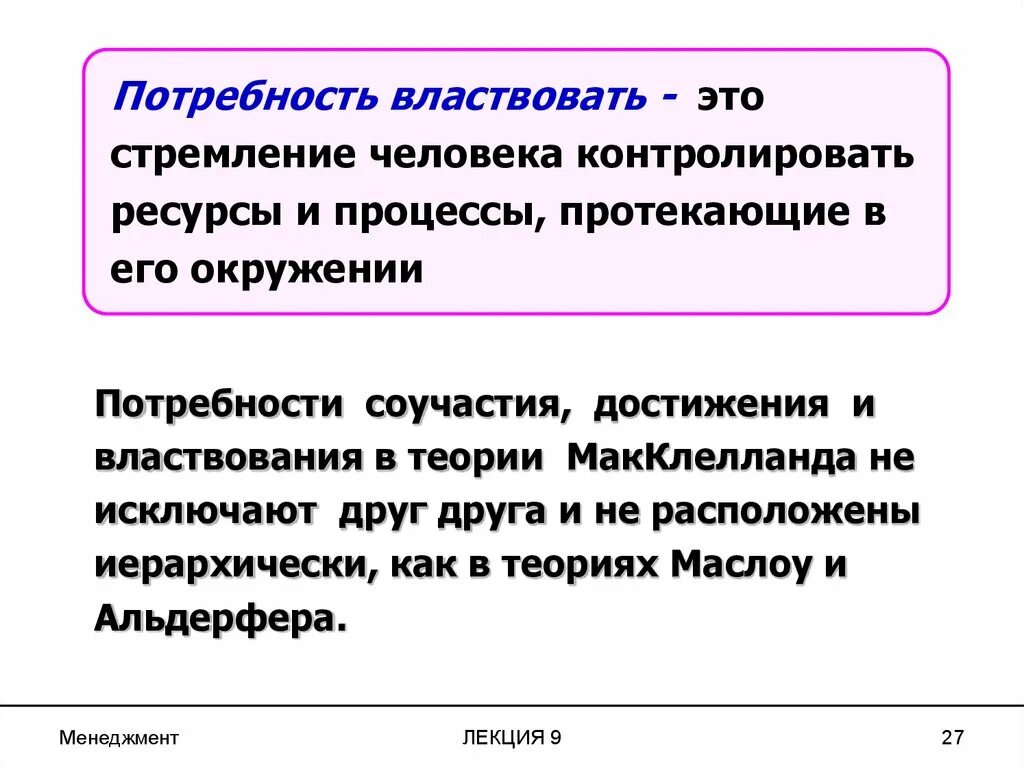 Стремление контролировать личность