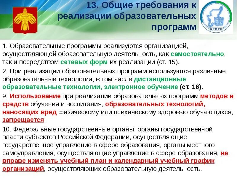Положение порядке организации и осуществления образовательной