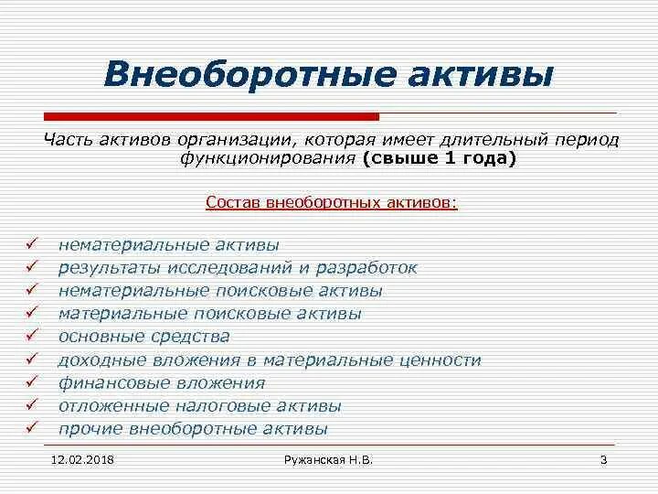 Учет внеоборотных активов. Внеоборотные Активы это. Долгосрочные Активы компании. Внеоборотные средства предприятия.