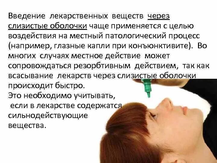 Перорально это. Нос введение. Введение капель в нос. Фото введение мази в нос. Введение капель в нос.