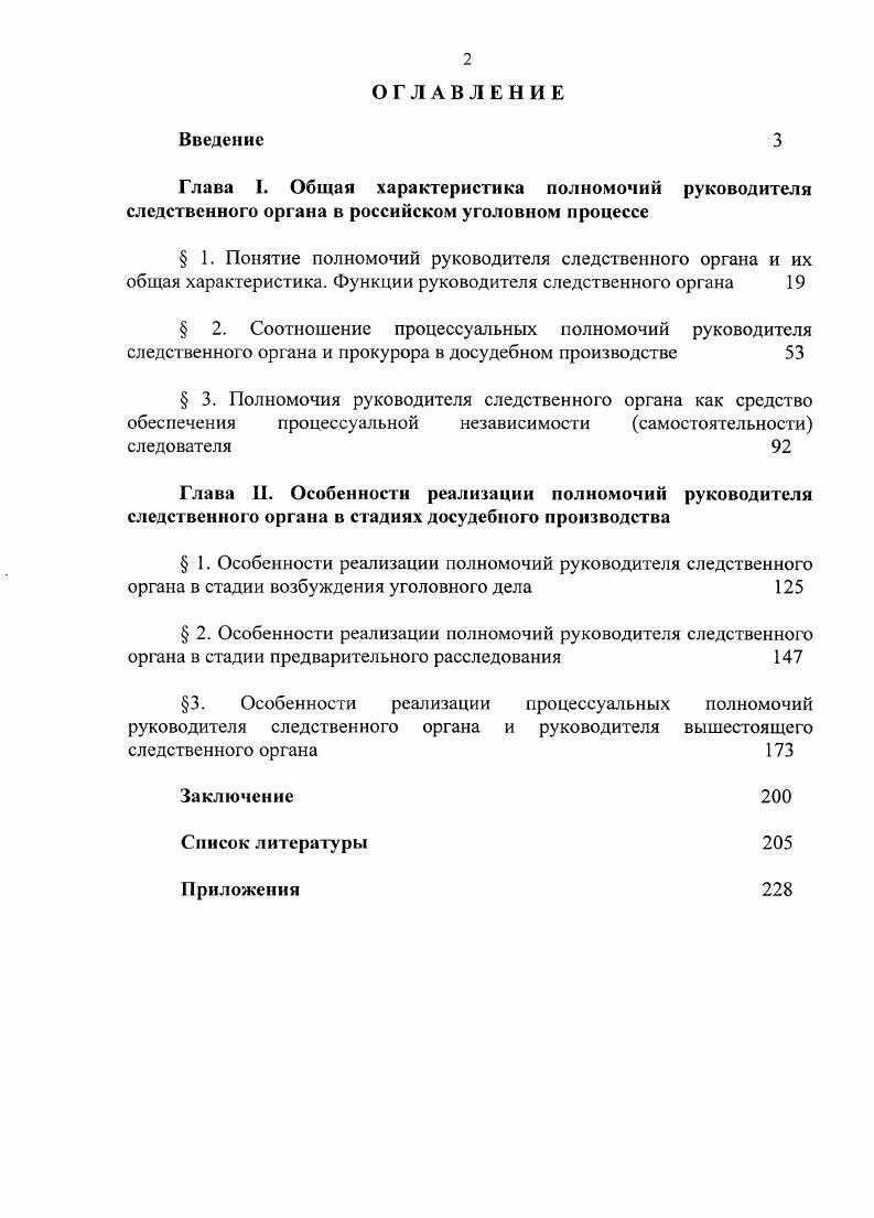 Полномочия руководителя Следственного органа. В полномочия руководителя Следственного органа входит. Полномочия руководителя Следственного органа по стадиям. Должность руководителя Следственного органа пример. Суд директор полномочия