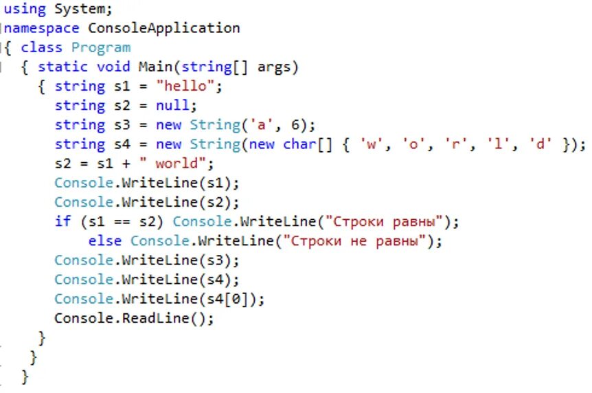 F строки c. C++ переменные String. Язык программирования с++ для начинающих. Тип строка c++. Массив String в c#.