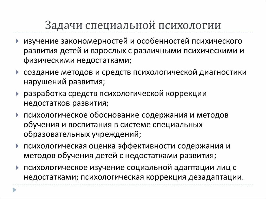 Задачи специальной психологии по в.и лубовскому. К задачам специальной психологии относятся. Основные задачи специальной психологии. В задачи специальной психологии входит:.