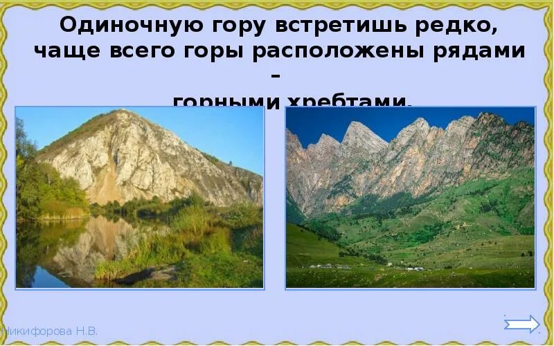 Как называются горы расположенные рядами. Горы расположенные рядом. Как называются горы расположенные рядом. Искусственная форма земной поверхности.