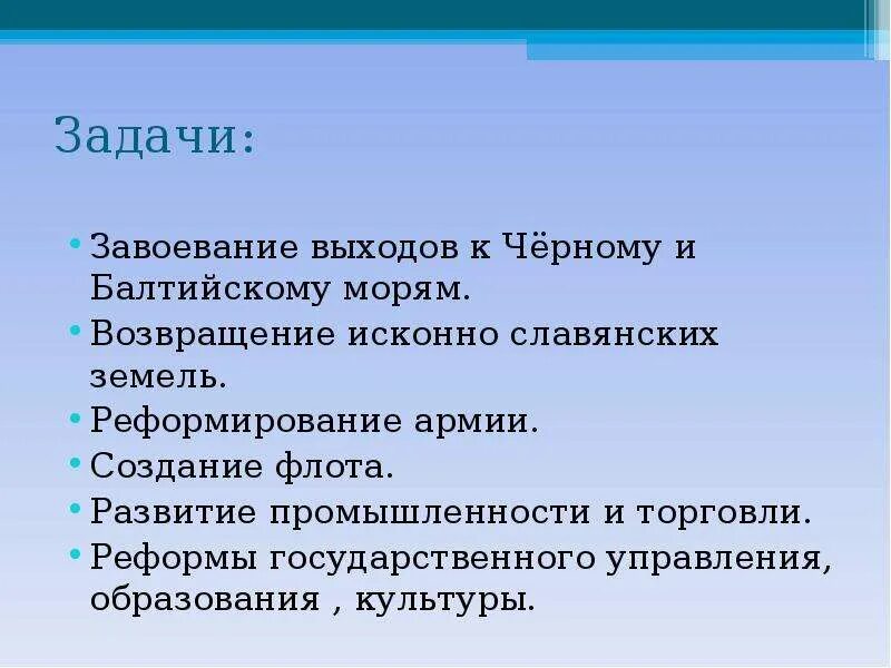 Россия на рубеже 17-18 веков кратко. Задачи стоящие перед Россией в 18 веке. Какие задачи стояли перед страной на рубеже XVII-XVIII веков?. Задачи перед государством. Сейчас перед страной стоит задача изыскать