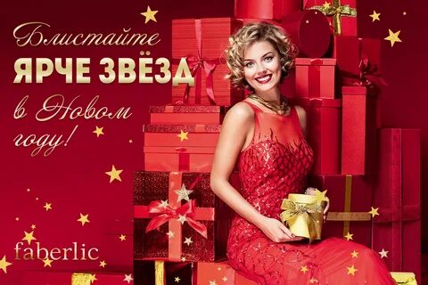 New year faberlic