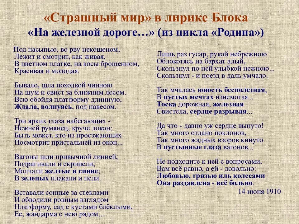 На железной дороге блок анализ стихотворения. Блок на железной дороге стихотворение. На железной дороге бло.