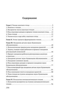 Психологические механизмы чтения