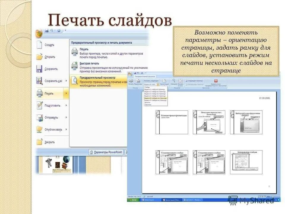 Можно ли распечатать презентацию. Печать слайдов. печатать презентацию. напечатанные презентации. задать печать слайдов.