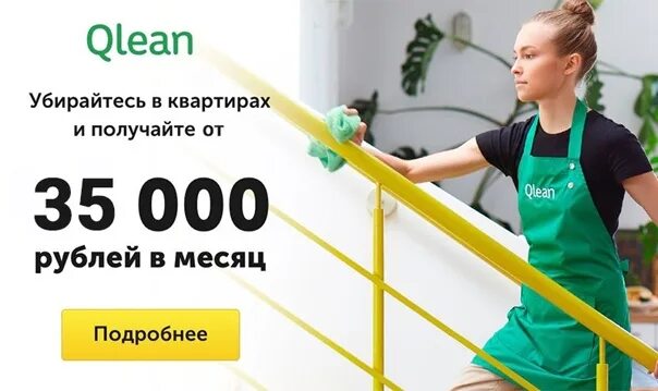 Qlean. Qlean логотип. Клининг Qlean. Qlean реклама. Qclean