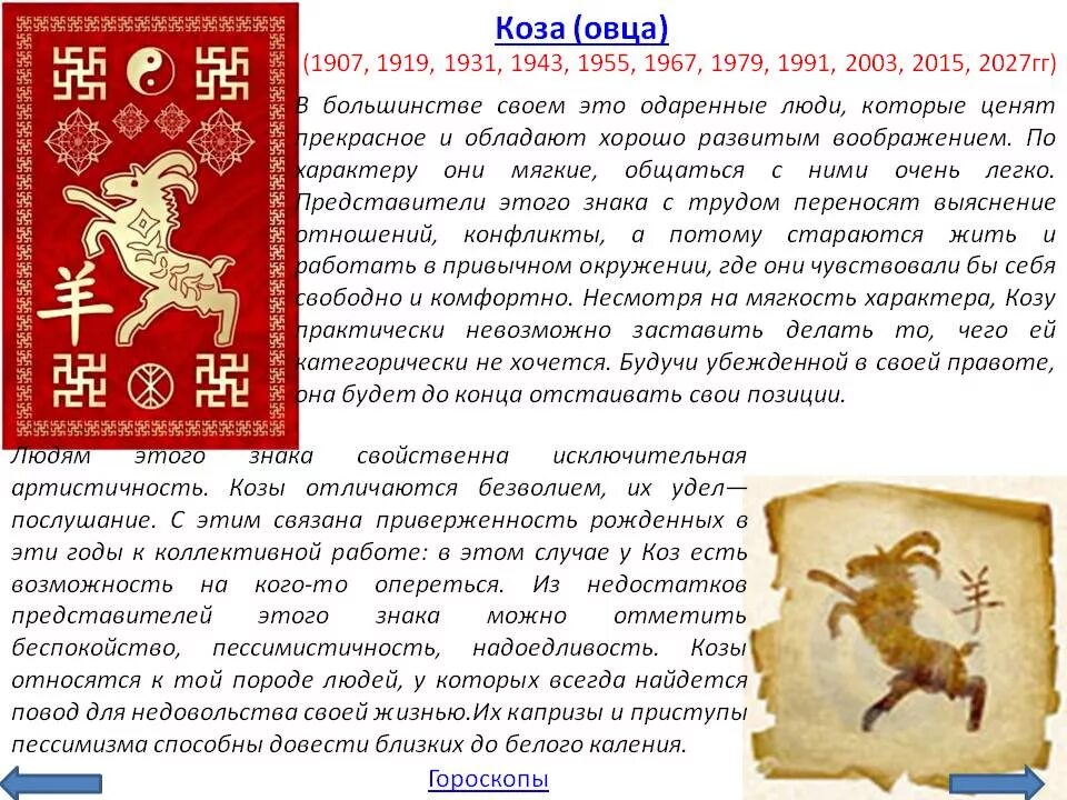 24 й год какого. Гороскоп по восточному гороскопу. Год гороскоп по годам. 1979 Годs какого животного. Китайский гороскоп характеристика.