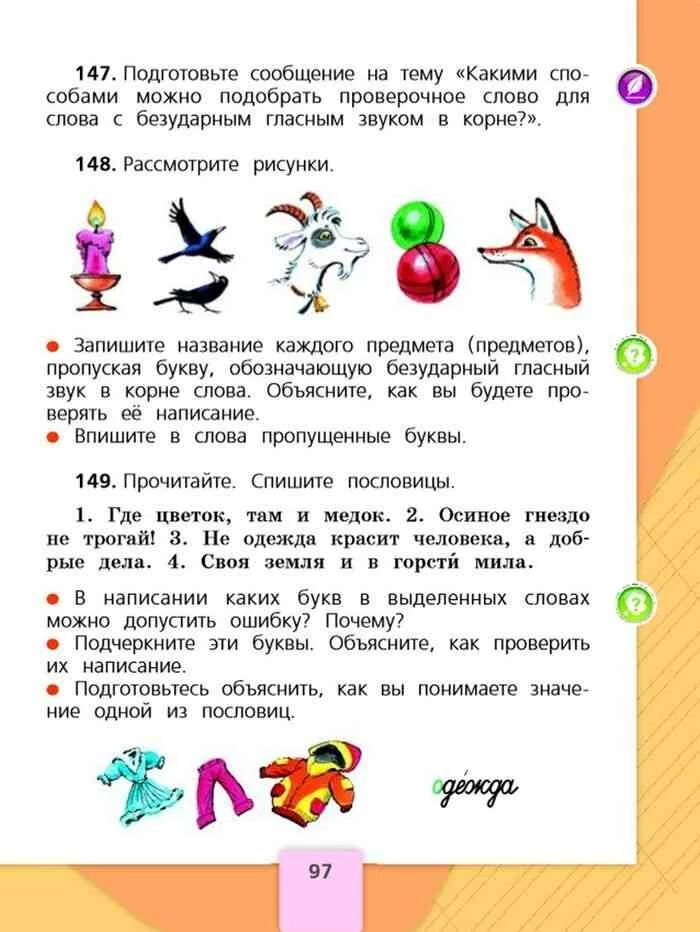 Русский язык 2 класс учебник 1 часть. Задания по русскому языку 2 класс в учебнике. Русский язык. 2 Класс. Часть 2. Русский язык. 1 Класс. Учебник. Русский язык второй класс упр 97