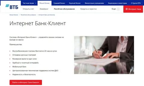 Система втб клиент