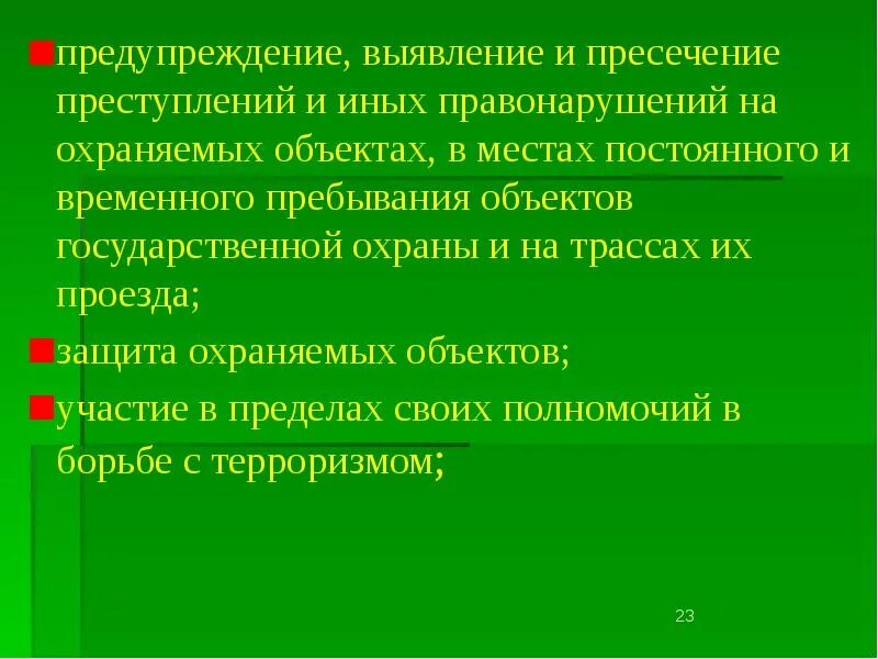 Предупреждение и пресечение преступлений. Предотвращение и пресечение преступлений. Профилактика пресечение и предупреждение преступлений. Предупреждение, выявление и пресечение нарушений. Пресечение правонарушения гражданами