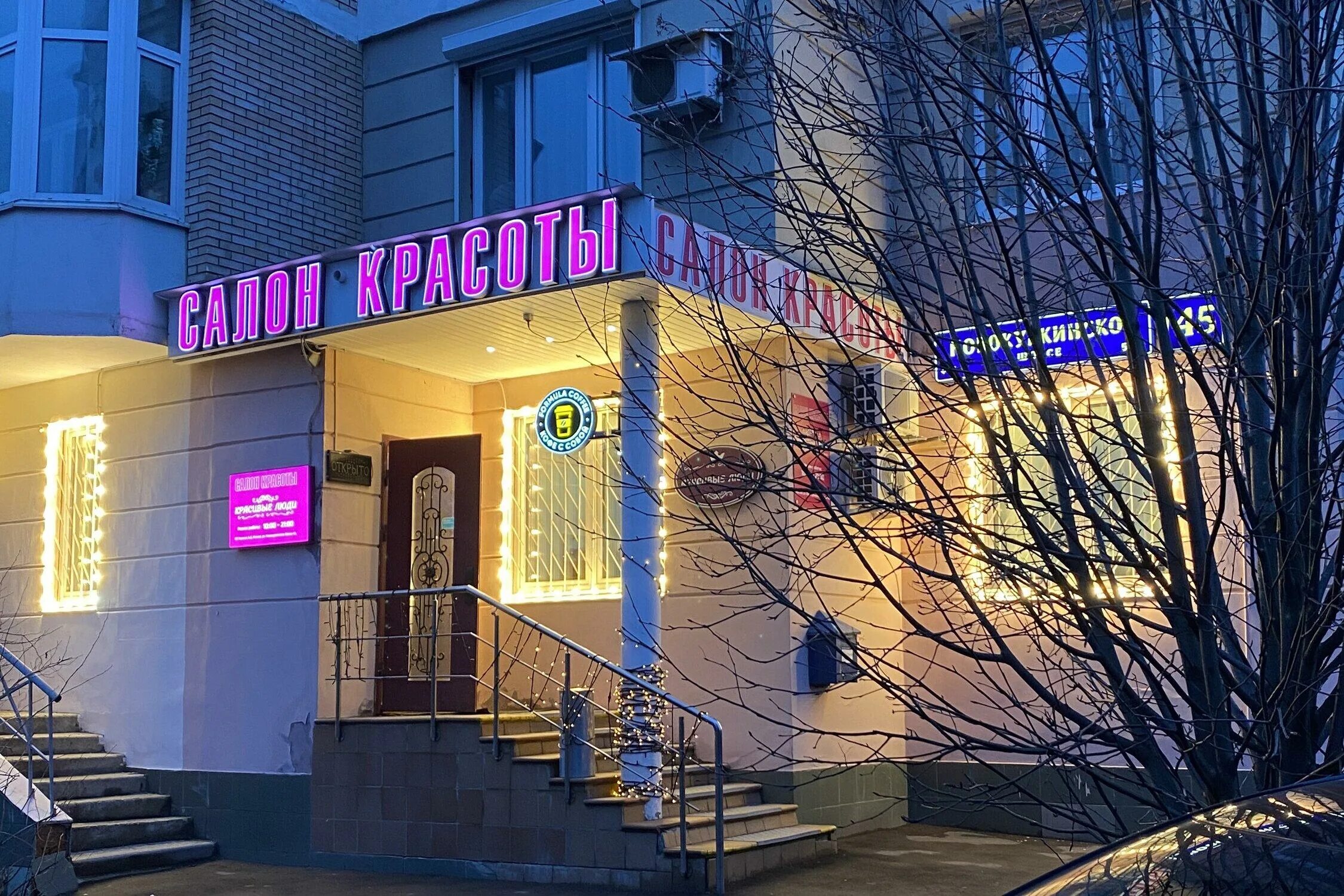 Продукты, магазин продуктов, Новокуркинское ш., 51, Москва - Яндекс Карты
