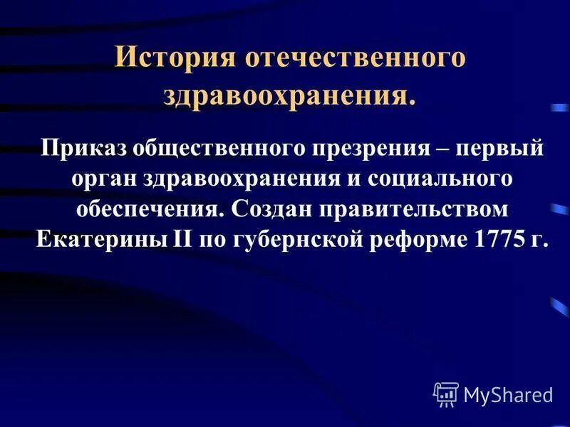 национальный проекта формирование общественного здоровья. общественное здоровье и здравоохранение это определение. понятие здравоохранения. история развития общественного здоровья и здравоохранения. общественное здоровье и здравоохранение как научная дисциплина.