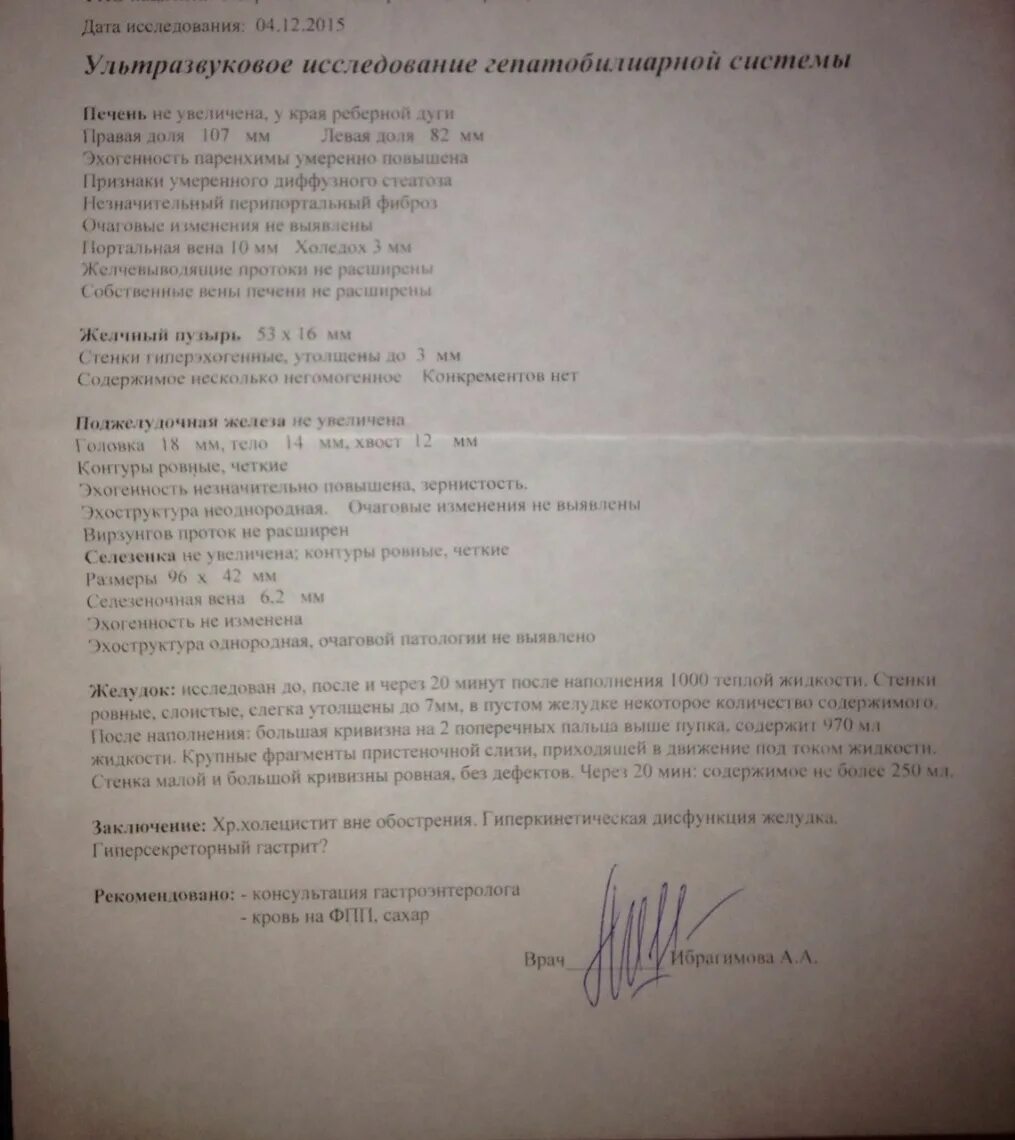 Узи брюшной полости врачи отзывы. УЗИ желудка протокол УЗИ. УЗИ желудка заключение. Протокол ультразвукового исследования желудка. УЗИ желудка и кишечника протокол.