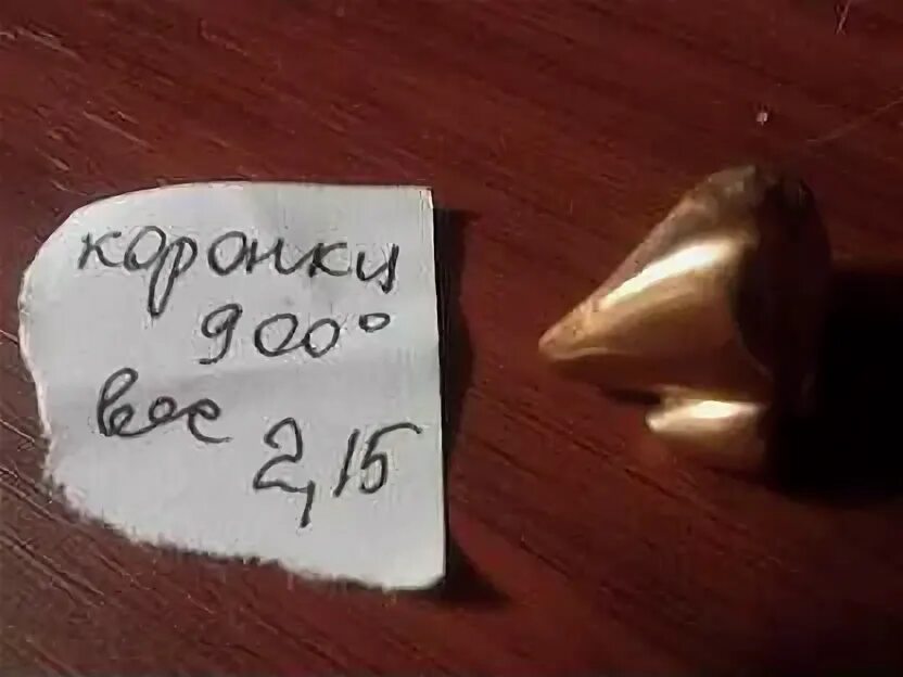 Золотые коронки 750 пробы. Золотые коронки проба. Золото 900 пробы коронка. Золото 750 пробы для коронок.