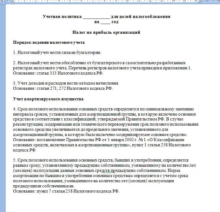 Учетная политика доходов предприятия. Пример учетной политики организации. учетная политика налогового учета организации. бухгалтерская учетная политика образец организации. составить учетную политику организации пример для ооо.