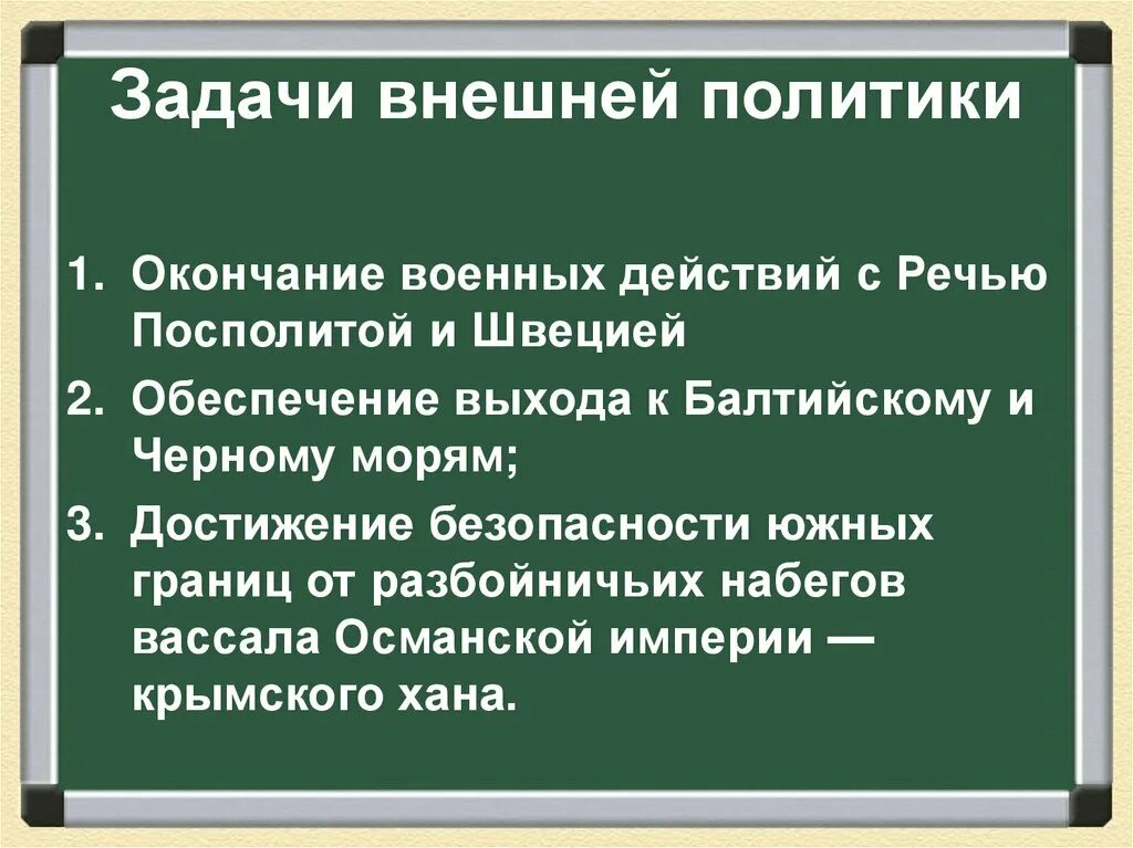 Какие внешнеполитические задачи стояли перед первыми романовыми. Задачи внешней политики России после смуты. Основные задачи внешней политики России после смуты. Внешне политические задачи Росси после смуты. Внешнеполитические задачи России после смутного времени.