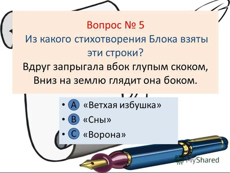 Эпитеты в стихотворении ворона блока. Стих ворона блок. Стихотворение ворона блок презентация. Стихотворение ворона эпитеты. Укажите строки из стихотворения