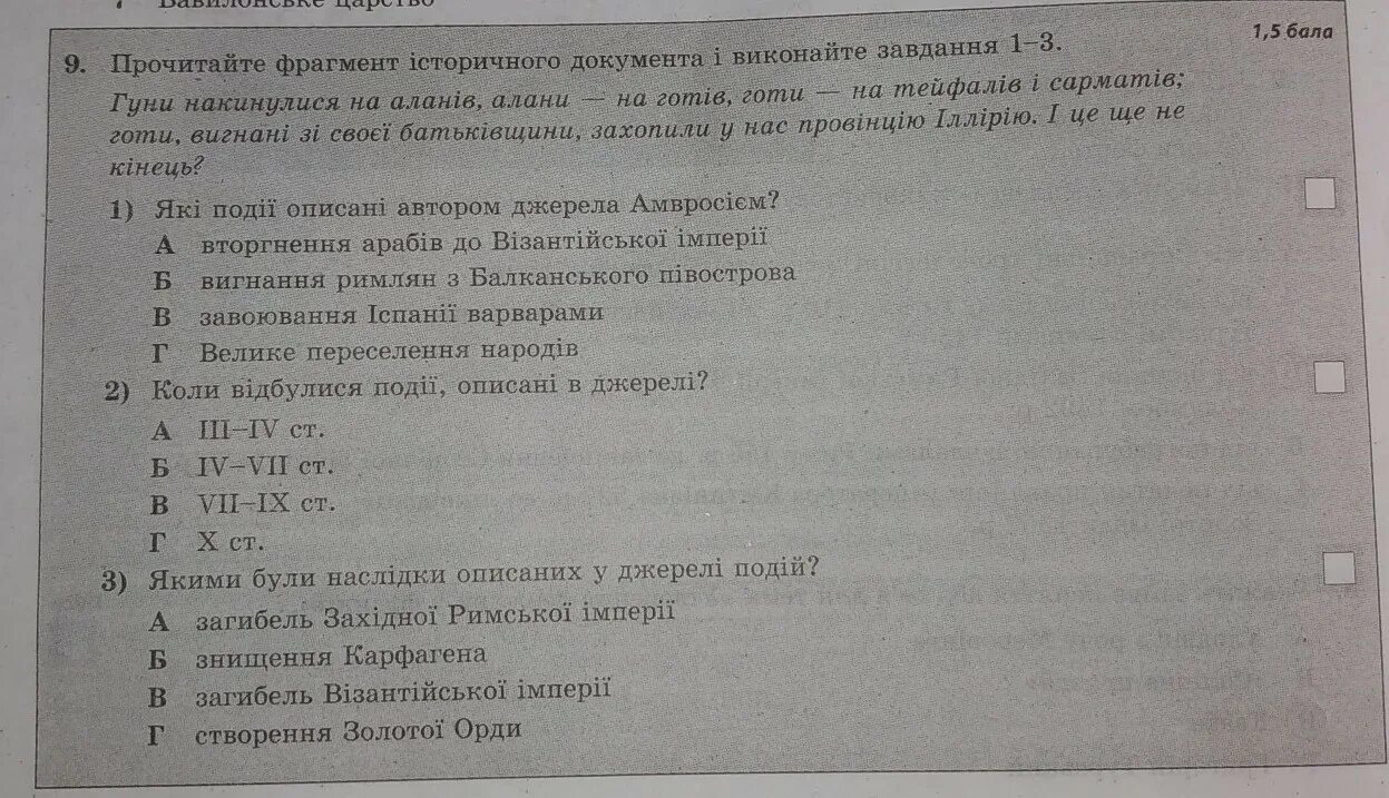 Прочитайте фрагмент исторического документа и выполните задания. Фрагмент исторического документа. Прочитайте отрывок из исторического источника и выполните задания. Прочитайте отрывок из исторического источника и выполните задание 4.