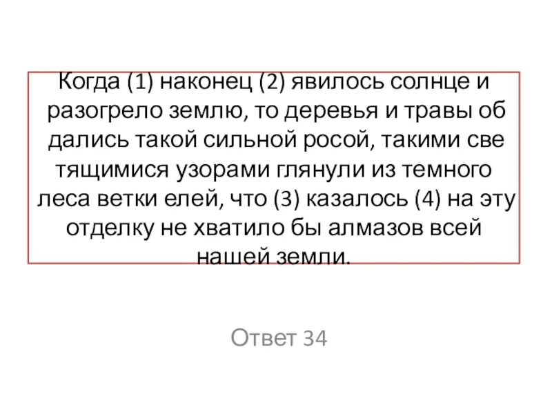 Слово наконец является вводным словом. Слово наконец является вводным. Предложения с наконец вводное слово. Наконец она явилась. Наконец является вводным словом.