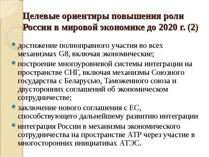 Экономическая роль россии в мире. Роль России в мировой экономике. Место и роль России в мировой экономике. Россия в современной мировой экономике. Роль Российской Федерации в мировом хозяйстве.