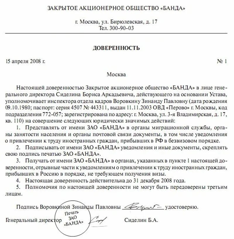 Доверенность от организации на сотрудника образец бланк. Доверенность для подачи уведомлений в УФМС. Доверенность в УФМС на представление интересов юридического лица. Доверенность в миграционную службу.