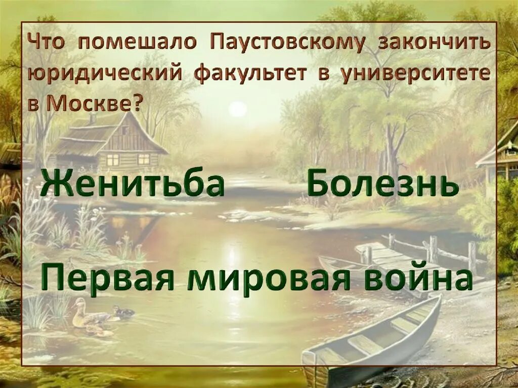 Благодарность сочинение паустовский. Шаблон презентации природа Паустовский. Картинки для презентации Паустовский о природе. Пустые шаблоны о природе по произведениям Паустовского. Презентация по творчеству Паустовского шаблон для презентации.