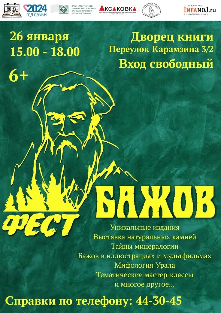 Сталинская премия бажова фото. Премия имени бажова. Фестиваль бажова 2024. Премия имени бажова. Премия имени бажова.