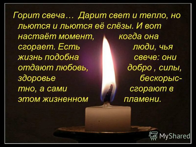 сгорают дни текст