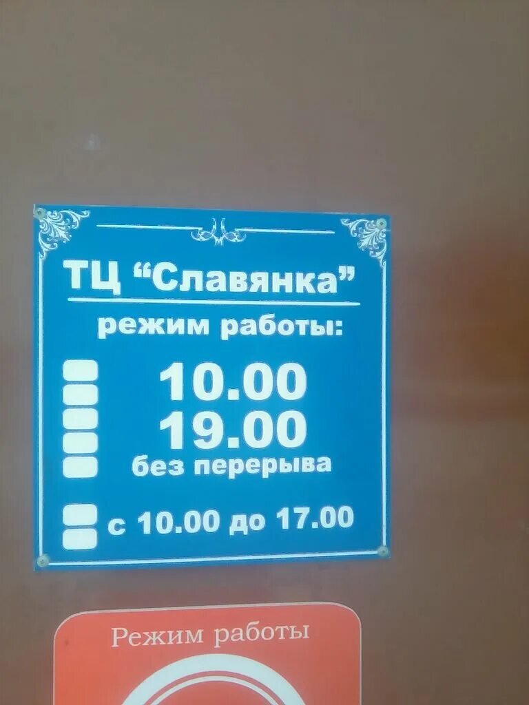 звездная 43 астрахань. славянка режим работы. славянка магазин одежды витебск. магазин одежды славянка минск. славянка режим работы.