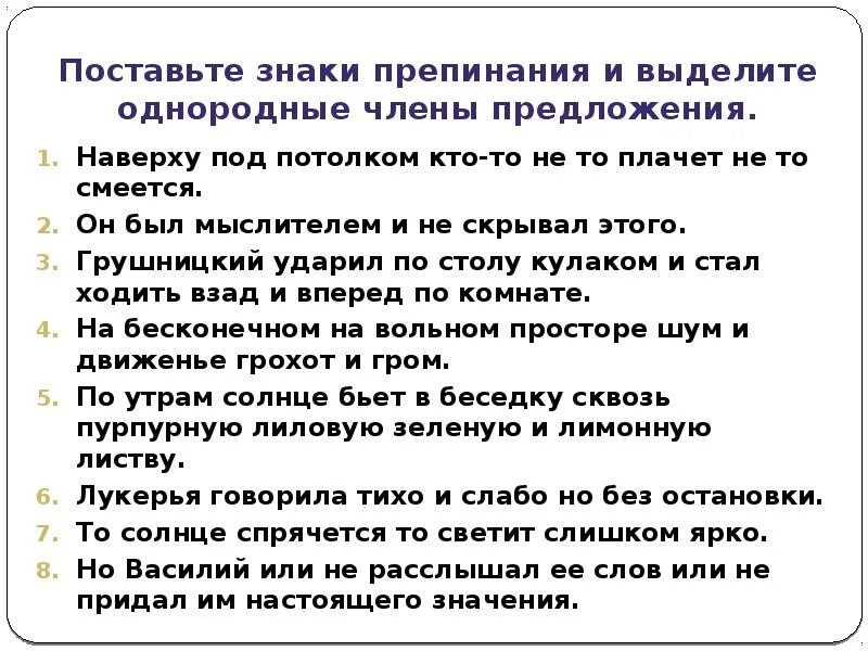 Предложения с однородными чл предложения. Стихотворение с однородными членами предложения