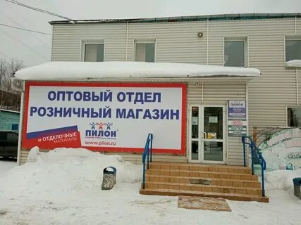 Магазин пилон