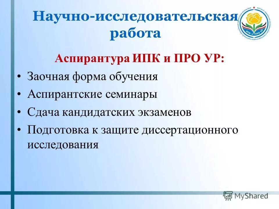 Нир аспирантов