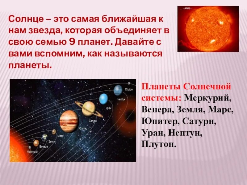 Ближайшей к солнцу звездой является. Солнце ближайшая звезда. Самая ближайшая звезда к земле. Солнце – это звезда, самая ближайшая к нам. Ближайшая к нам Солнечная система.