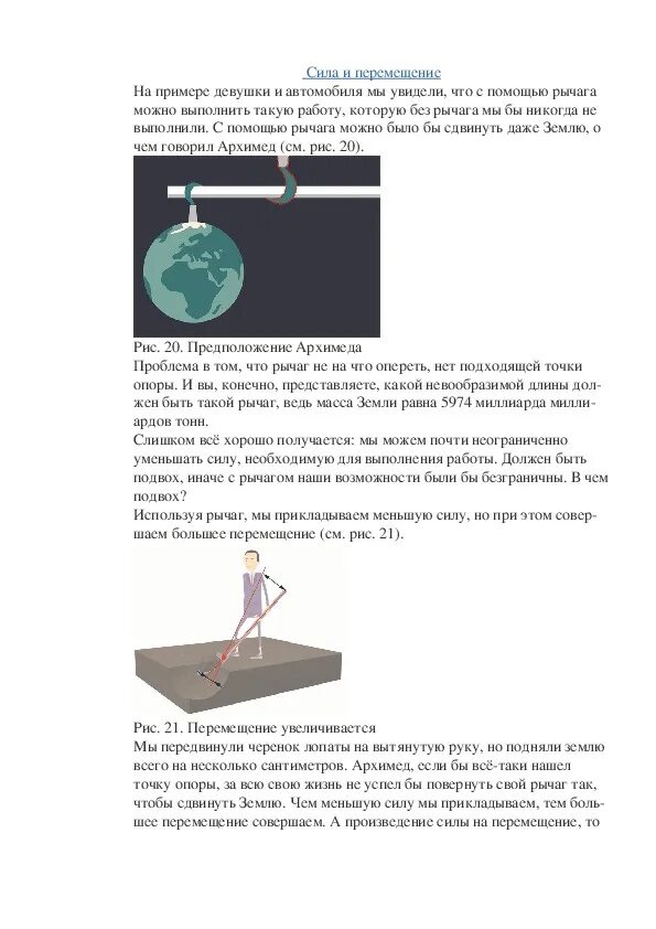 Лабораторная работа по физике 7 класс рычаг. Рычаг физика 7 класс. Рычаги в природе физика 7 класс. Лопата рычаг физика. Опыт по физике 7 класс рычаг.