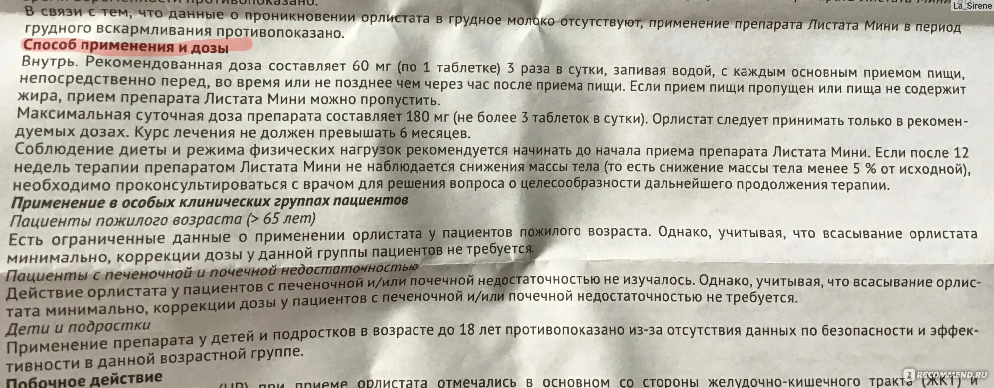 Голдлайн плюс отзывы врачей. Таблетки для снижения веса листата. Листата для похудения инструкция. Препарат листата показания к применению. Листата отзывы о препарате.