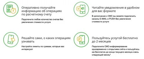 Как подключить смс оповещение через телефон