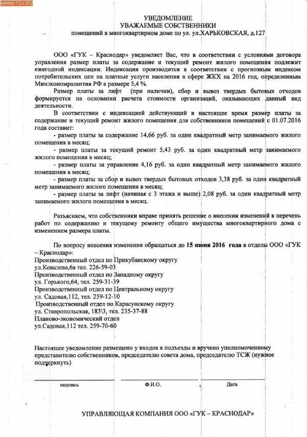 Изменение собственников квартиры. Извещение о повышении тарифов ЖКХ. Уведомление об изменении тарифа на содержание жилья. Уведомление об индексации тарифов. Объявление уведомление о повышении тарифов.