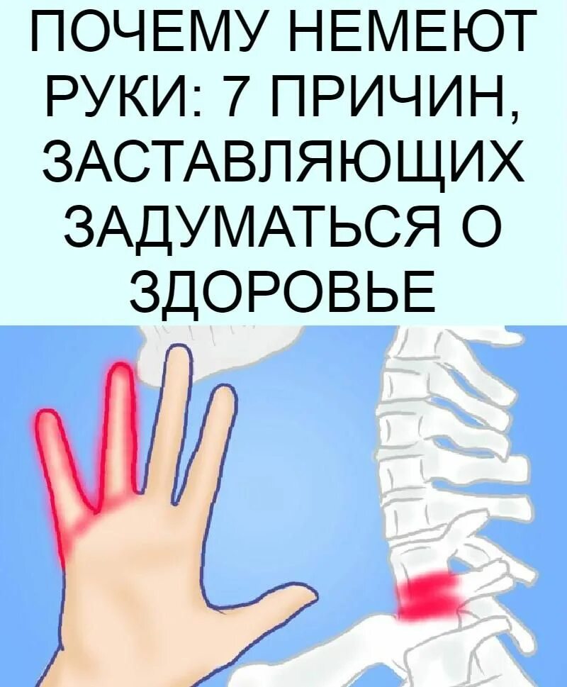 Сильно немеет левая. Руки затекают и немеют. Онемение пальцев левой руки. Немеет мезинец на левой рууке. Почему немеют руки.